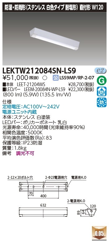 [法人限定] LEKTW212084SN-LS9 東芝 TENQOOシリーズ 直付 20形 Ｗ120 ステンレス 昼白色 [ LEKTW212084SNLS9 ]|東芝LEDベースライト