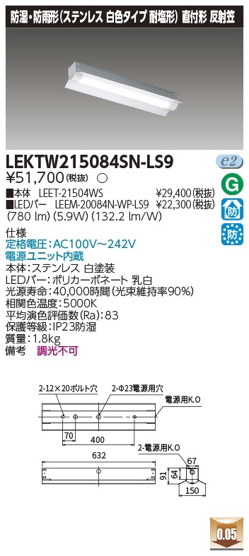 [法人限定] LEKTW215084SN-LS9 東芝 TENQOOシリーズ 直付 20形 反射笠 ステンレス 昼白色 [ LEKTW215084SNLS9 ]|東芝LEDベースライト