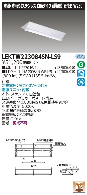 [法人限定] LEKTW223084SN-LS9 東芝 TENQOOシリーズ 直付 20形 Ｗ230 ステンレス 昼白色 [ LEKTW223084SNLS9 ]|東芝LEDベースライト