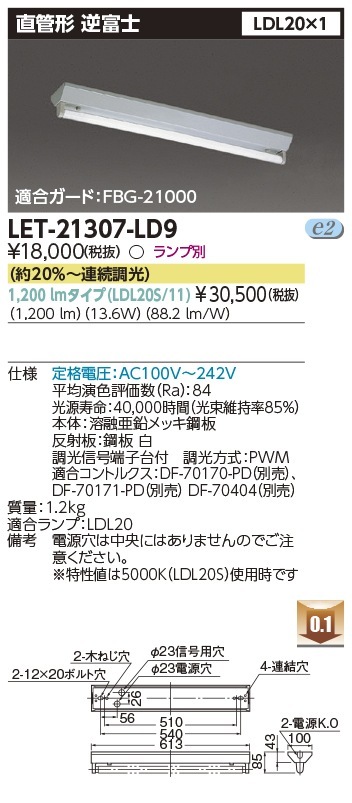 [法人限定] LET-21307-LD9 東芝 ※直管LEDランプ別売 直管ランプシステム逆富士1灯 逆富士器具 [ LET21307LD9 ]|東芝LEDベースライト