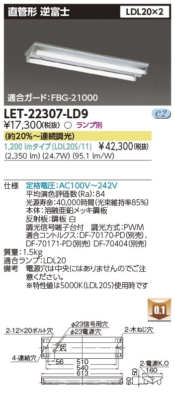 [法人限定] LET-22307-LD9 東芝 ※直管LEDランプ別売 直管ランプシステム逆富士2灯 逆富士器具 [ LET22307LD9 ]|東芝LEDベースライト