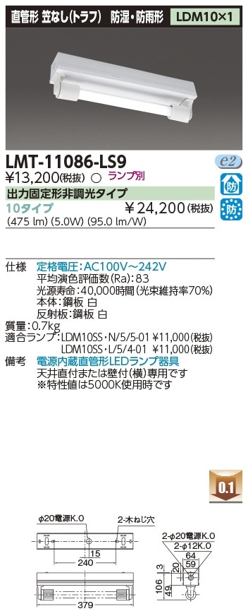 [法人限定] LMT-11086-LS9 東芝 ※直管LEDランプ別売 LED器具トラフ1灯 笠なし器具 [ LMT11086LS9 ]|東芝LEDベースライト