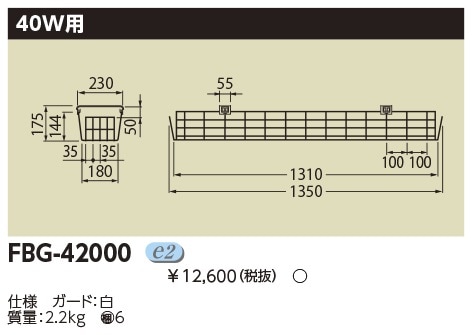 [法人限定] FBG-42000 東芝 器具用部品 ガード [ FBG42000 ]|東芝LEDベースライト