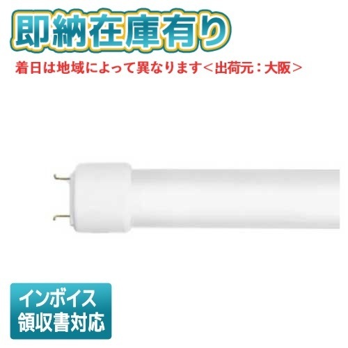 [法人限定][即納在庫有り] LDL40SN/29/38-G2 東芝 直管LEDランプ 3800 lmタイプ GX16t-5 昼白色 [ LDL40SN2938G2 ]