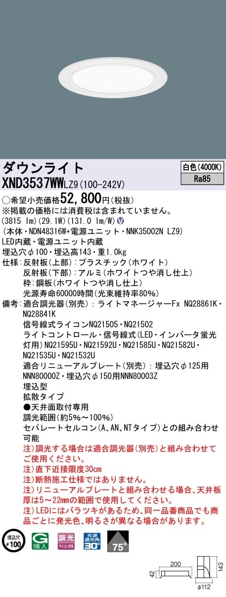 [法人限定] XND3537WW LZ9 パナソニック 天井埋込型 LED 白色 ダウンライト ビーム角75度 拡散タイプ 調光 ライコン別売 φ100 [ XND3537WWLZ9 ]|Panaso