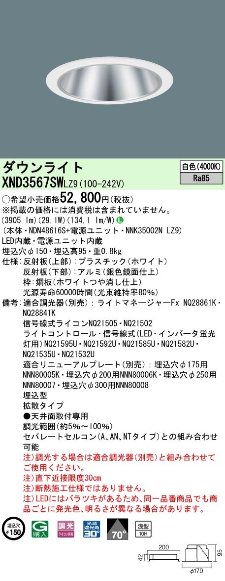 [法人限定] XND3567SW LZ9 パナソニック 天井埋込型 LED 白色 ダウンライト 浅型10H ビーム角70度 拡散タイプ 調光 ライコン別売 φ150 [ XND3567SWLZ9 ]|