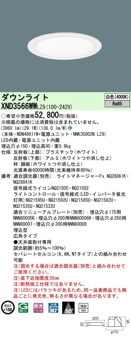 [法人限定] XND3566WW LZ9 パナソニック 天井埋込型 LED 白色 ダウンライト 浅型10H ビーム角50度 広角タイプ 調光 ライコン別売 φ150 [ XND3566WWLZ9 ]|