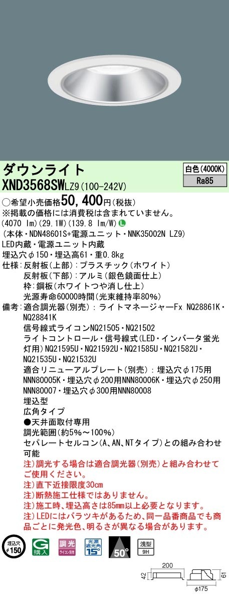 [法人限定] XND3568SW LZ9 パナソニック 天井埋込型 LED 白色 ダウンライト 浅型9H ビーム角50度 広角タイプ 調光 ライコン別売 φ150 [ XND3568SWLZ9 ]|P