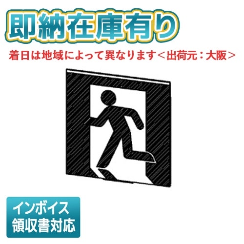 誘導灯 パネル 4枚セット 誘導灯 パネル 4枚セット