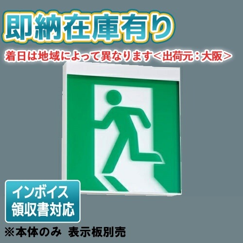 [法人限定][即納在庫有り]FBK-42702-LS17 東芝 B級BＨ天井 直付 両面 誘導灯 ※表示板別売 [ FBK42702LS17 ]