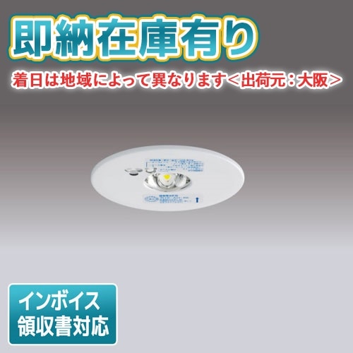 [法人限定][即納在庫有り]LEDEM13221M 東芝 低天井用 埋込 LED 非常灯 専用形 [ LEDEM13221M ]