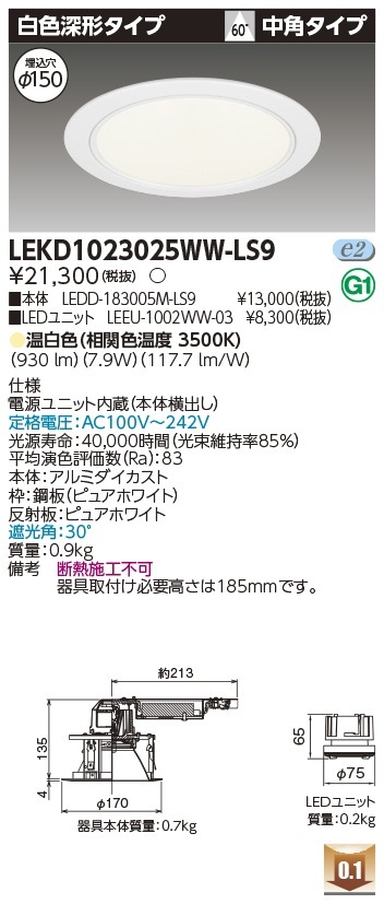 [法人限定] LEKD1023025WW-LS9 東芝 ダウンライト 1000 ユニット交換形 深形 温白色 Φ150 [ LEKD1023025WWLS9 ]