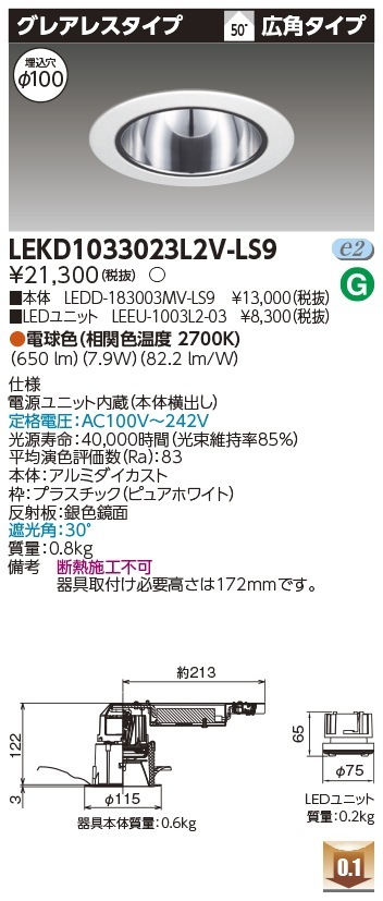 [法人限定] LEKD1033023L2V-LS9 東芝 ダウンライト 1000 ユニット交換形 グレアレス 電球色 Φ100 [ LEKD1033023L2VLS9 ]|開口寸法Φ100|ダウンライ