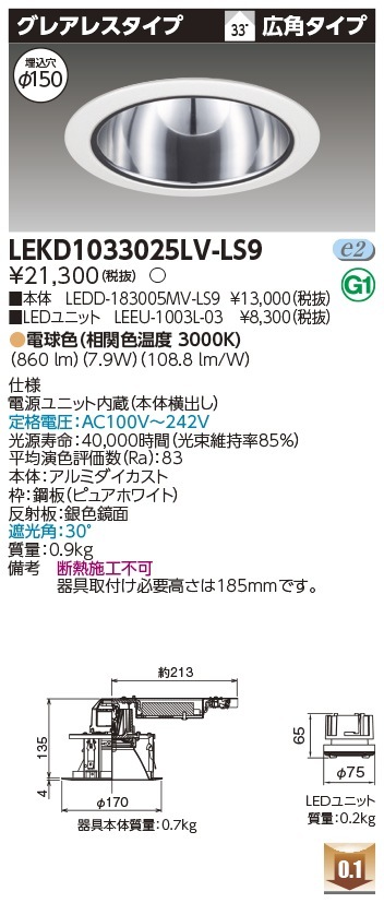 [法人限定] LEKD1033025LV-LS9 東芝 ダウンライト 1000 ユニット交換形 グレアレス 電球色 Φ150 [ LEKD1033025LVLS9 ]|開口寸法Φ150|ダウンライト