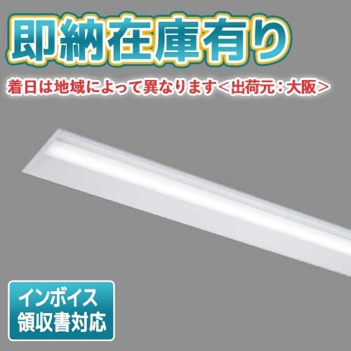 東芝LEDベースライト | 照明専門店ライトエキスパート本店