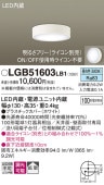 [法人限定] LGB51603 LB1 パナソニック LED 天井直付型 壁直付型 ダウンシーリング 拡散タイプ 調光タイプ（ライコン別売） [ LGB51603LB1 ]|シーリングライト