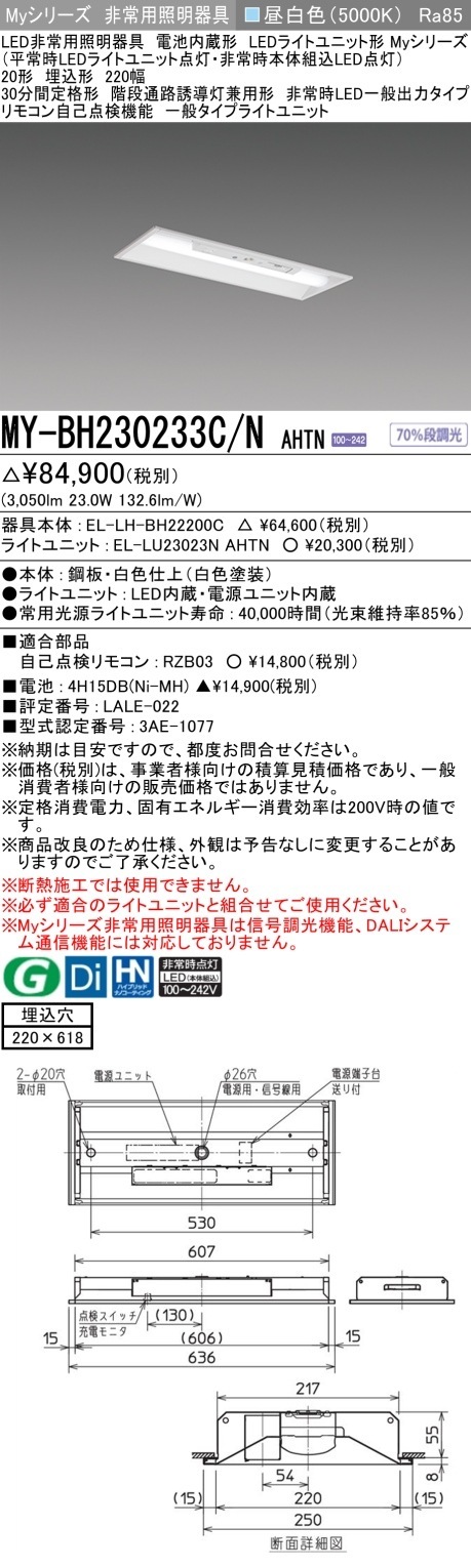[法人限定] MY-BH230233C/N AHTN 三菱 MYシリーズ 非常用照明器具埋込 220幅 一般出力 昼白色 [ MYBH230233CNAHTN ]|用途別照明器具