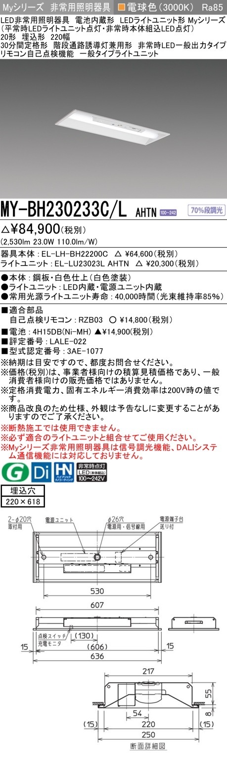 [法人限定] MY-BH230233C/L AHTN 三菱 MYシリーズ 非常用照明器具埋込 220幅 一般出力 電球色 [ MYBH230233CLAHTN ]|用途別照明器具