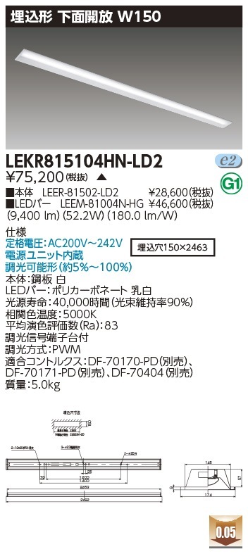 [法人限定] LEKR815104HN-LD2 東芝 ※受注品 TENQOO 埋込 110形 W150 調光 下面開放器具 昼白色 [ LEKR815104HNLD2 ]|110形