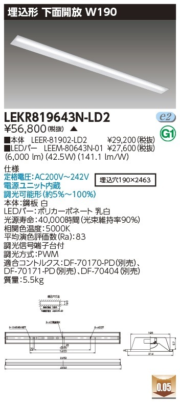 [法人限定] LEKR819643N-LD2 東芝 ※受注品 TENQOO 埋込 110形 W190 調光 下面開放器具 昼白色 [ LEKR819643NLD2 ]|110形