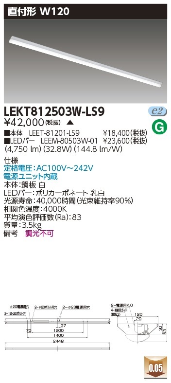 [法人限定] LEKT812503W-LS9 東芝 ※受注品 TENQOO 直付 110形 W120 逆富士器具 白色 [ LEKT812503WLS9 ]|110形