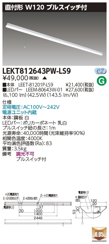 [法人限定] LEKT812643PW-LS9 東芝 ※受注品 TENQOO 直付 110形 W120 プルスイッチ 逆富士器具 白色 [ LEKT812643PWLS9 ]|110形