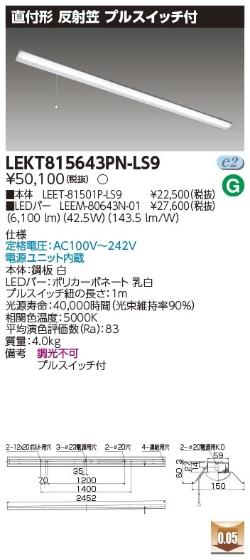 [法人限定] LEKT815643PN-LS9 東芝 TENQOO 直付 110形 反射笠 プルスイッチ 昼白色 [ LEKT815643PNLS9 ]|LEDベースライト110形