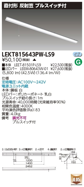 [法人限定] LEKT815643PW-LS9 東芝 ※受注品 TENQOO 直付 110形 反射笠 プルスイッチ 白色 [ LEKT815643PWLS9 ]|110形