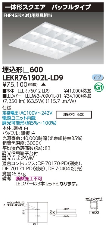 [法人限定] LEKR761902L-LD9 東芝 ※受注品 TENQOO スクエア 埋込 □600 バッフル 電球色 [ LEKR761902LLD9 ]|スクエア型ベースライト