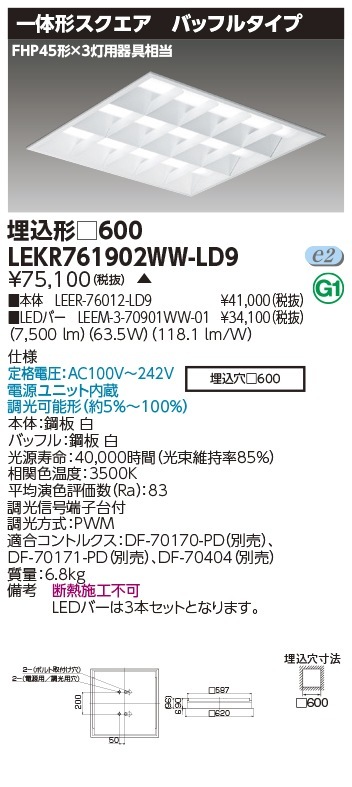 [法人限定] LEKR761902WW-LD9 東芝 ※受注品 TENQOO スクエア 埋込 □600 バッフル 温白色 [ LEKR761902WWLD9 ]|スクエア型ベースライト