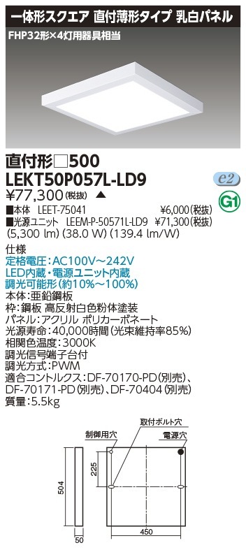 [法人限定] LEKT50P057L-LD9 東芝 ※受注品 TENQOO スクエア 直付 □500 電球色 [ LEKT50P057LLD9 ]|スクエア型ベースライト