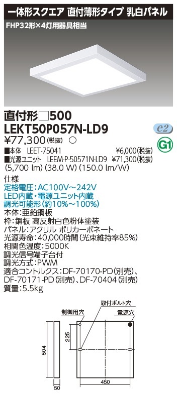 [法人限定] LEKT50P057N-LD9 東芝 TENQOO スクエア 直付 □500 昼白色 [ LEKT50P057NLD9 ]|スクエア型ベースライト