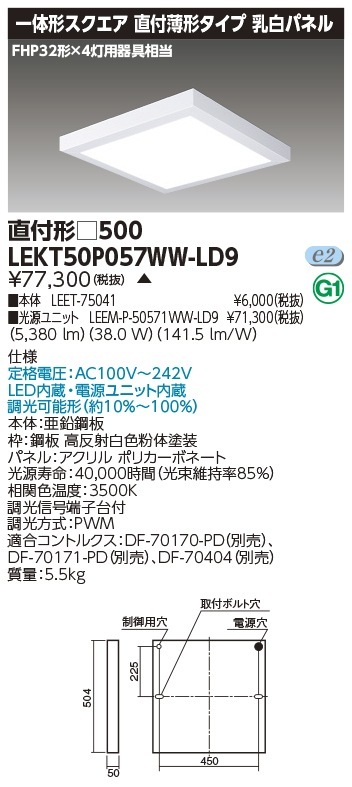 [法人限定] LEKT50P057WW-LD9 東芝 ※受注品 TENQOO スクエア 直付 □500 温白色 [ LEKT50P057WWLD9 ]|スクエア型ベースライト