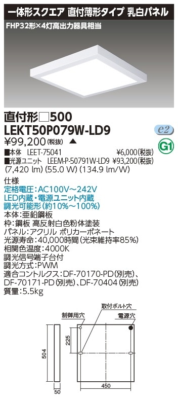 [法人限定] LEKT50P079W-LD9 東芝 ※受注品 TENQOO スクエア 直付 □500 白色 [ LEKT50P079WLD9 ]|スクエア型ベースライト
