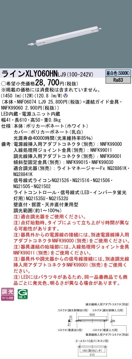[法人限定] XLY060HN LJ9 パナソニック シームレス建築部材照明器具 天井直付型 壁直付型 据置取付型 L600タイプ 昼白色 [ XLY060HNLJ9 ]|用途別照明器具