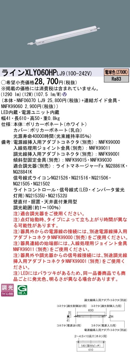 [法人限定] XLY060HP LJ9 パナソニック シームレス建築部材照明器具 天井直付型 壁直付型 据置取付型 L600タイプ 電球色 (2700K) [ XLY060HPLJ9 ]|用途別照明器