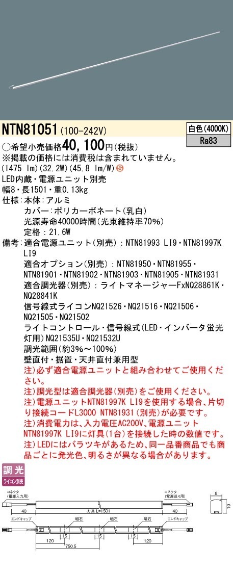 [法人限定] NTN81051 パナソニック ※受注品 ※電源ユニット別売 シームレス建築部材照明器具 天井直付型 壁直付型 据置取付型 L1501タイプ 白色 [ NTN81051 ]|用途別照明器