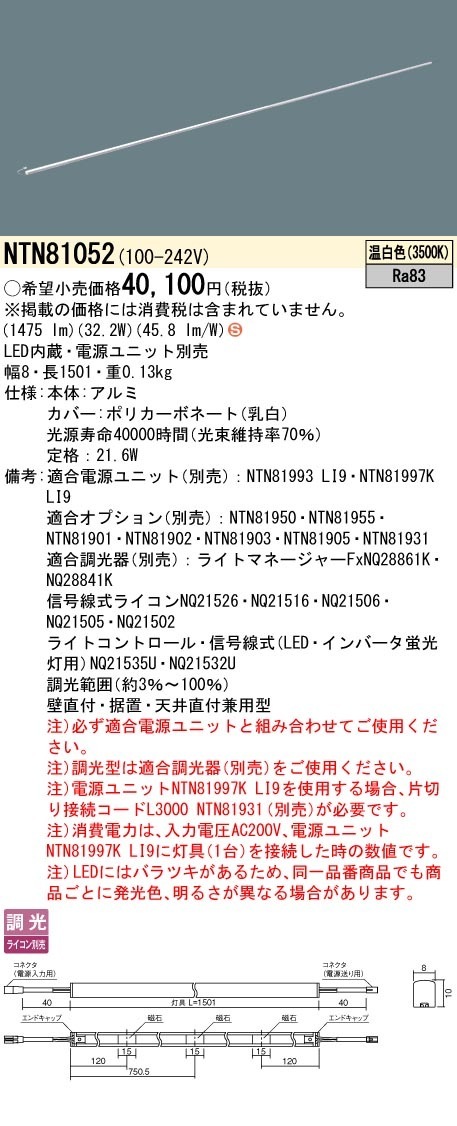 [法人限定] NTN81052 パナソニック ※電源ユニット別売 シームレス建築部材照明器具 天井直付型 壁直付型 据置取付型 L1501タイプ 温白色 [ NTN81052 ]|用途別照明器具