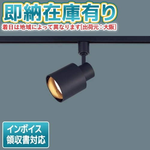 パナソニック スポットライト 3個セット　NTS02500W LE1 法人様限定】パナソニック NTS02500W LE1 LEDスポットライト