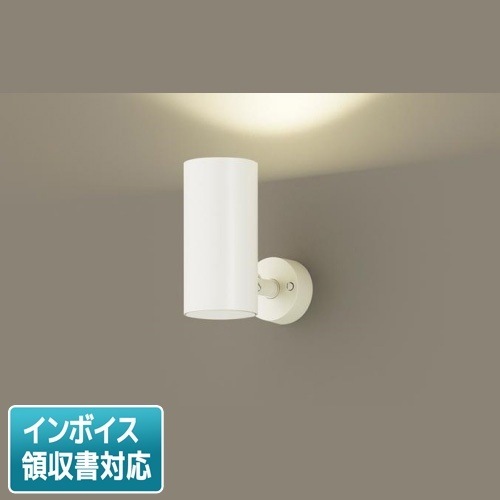 [法人限定] LGS1003 LU1 パナソニックスポットライト 天井直付 壁直付 据置取付 拡散 マイルド配光 調色 調光 [ LGS1003LU1 ]|スポットライト