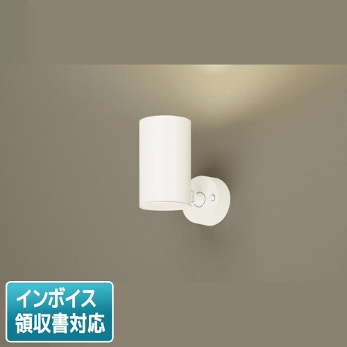 [法人限定] LGS1020V LB1 パナソニック スポットライト 天井直付 壁直付 据置取付 温白色 集光 調光 ライコン別売 [ LGS1020VLB1 ]|スポットライト