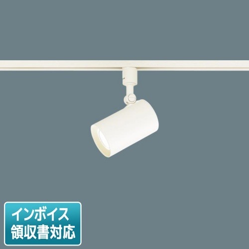 [法人限定] LGS1500V LE1 パナソニック スポットライト 配線ダクト取付型 温白色 タイプ 拡散タイプ [ LGS1500VLE1 ]|スポットライト