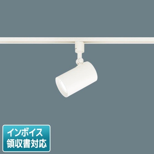 [法人限定] LGS1500N LE1 パナソニック スポットライト 配線ダクト取付型 昼白色 タイプ 拡散タイプ [ LGS1500NLE1 ]|スポットライト