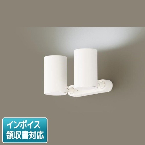 [法人限定] LGS1300N LB1 パナソニック スポットライト 天井直付 壁直付 据置取付 昼白色 拡散 調光 ライコン別売 [ LGS1300NLB1 ]|スポットライト