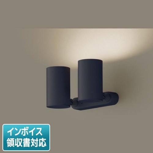 [法人限定] LGS1301V LB1 パナソニック スポットライト 天井直付 壁直付 据置取付 温白色 拡散 調光 ライコン別売 [ LGS1301VLB1 ]|スポットライト
