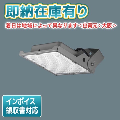 [法人限定][即納在庫有り] NYS15341K LE9 パナソニック LED投光器 天井直付型 据置取付型 昼白色 広角タイプ配光 防雨型 防噴流型 耐塵型 [ NYS15341KLE9 ]