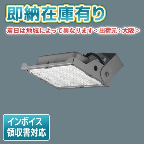 [法人限定][即納在庫有り] NYS15243K LE9 パナソニック LED投光器 天井直付型 据置取付型 電球色 広角タイプ配光 防雨型 防噴流型 耐塵型 [ NYS15243KLE9 ]