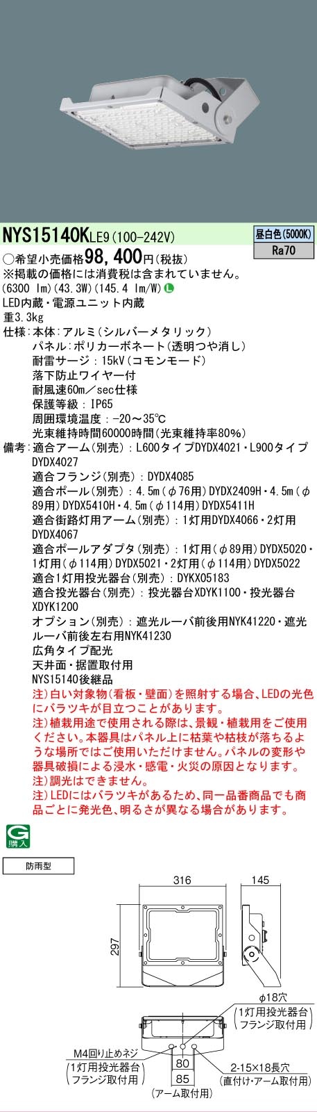 法人限定][即納在庫有り] NYS15140K LE9 パナソニック LED投光器 天井