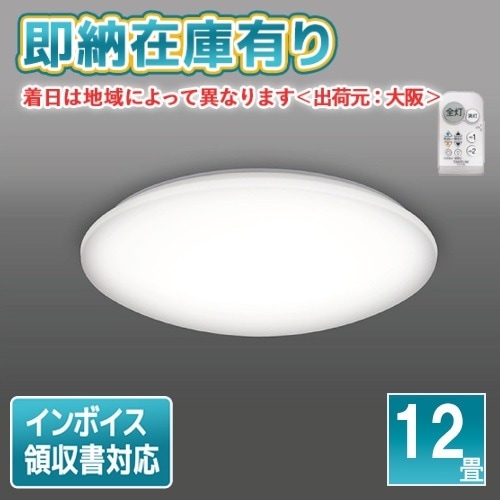 シーリングライト,12畳用 | 照明専門店ライトエキスパート本店