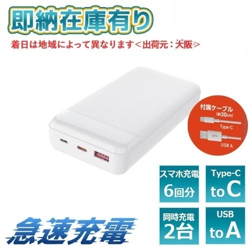 ○[即納在庫有り] HD3-MBPD20W20TAWH  ハイディスク HI-DISCモバイルバッテリー タイプC type-c USB 急速充電 充電器 PSE適合 ホワイト 磁気研究所